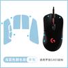 Adequado para Adesivos de Mouse Logitech G403 G703 G403 G603 Adesivos Antiderrapantes Camurça Antissuor Adesivos All-Inclusive