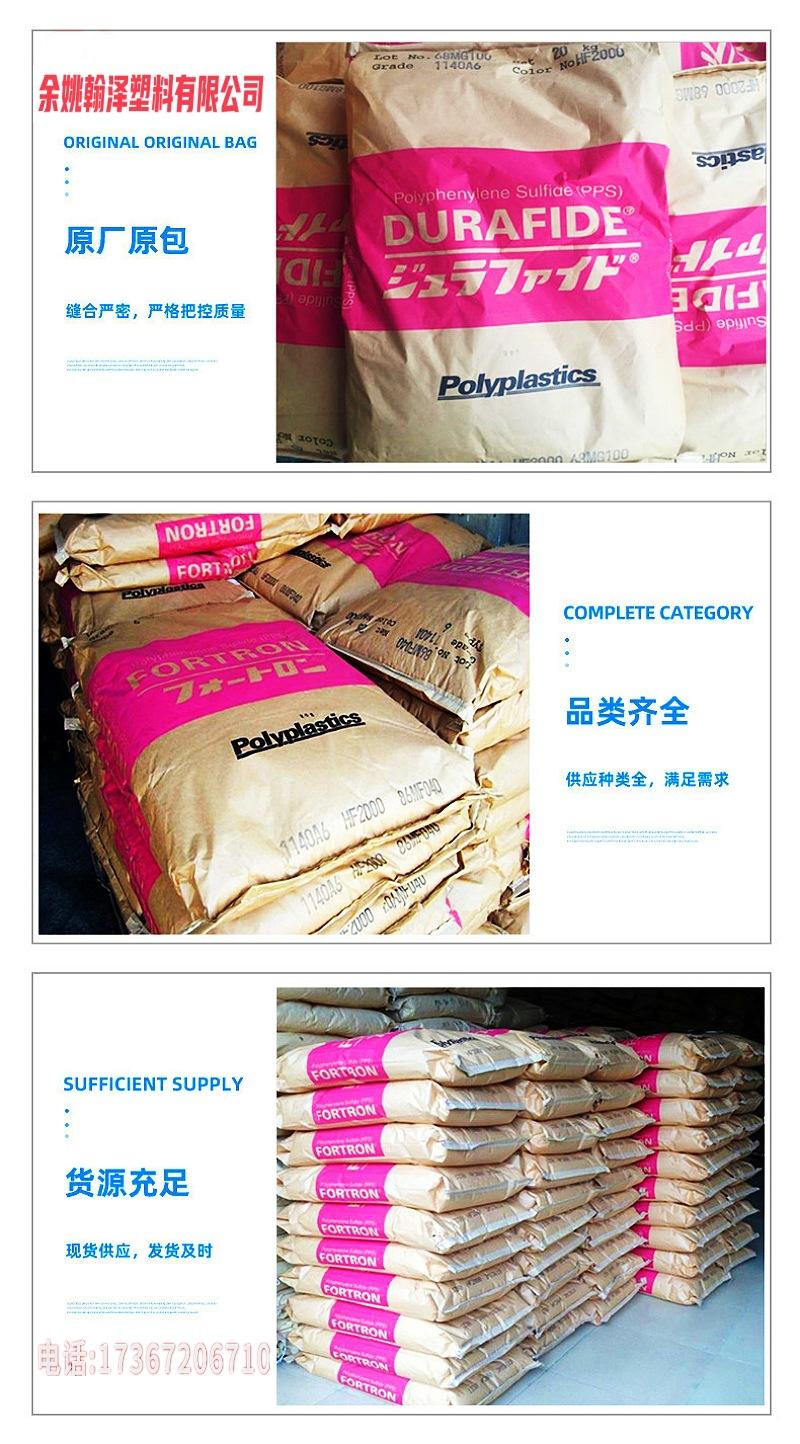 PPS 日本宝理特点_副本.jpg