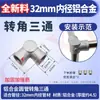Conector de Aleación de Aluminio de 6 Puntas para Tubo Redondo de 20/25/32 mm Pieza de Fijación de Codo sin Soldadura para Tubería de Acero Hebilla