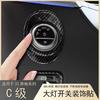 Adecuado para 22-24 Mercedes-Benz Clase C C260L E300L GLC260L pegatinas de lentejuelas decorativas para el interruptor de los faros