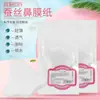 50 piezas de papel para mascarilla nasal ultra fino invisible algodón para maquillaje nasal papel para mascarilla nasal zona T mascarilla de papel mascarilla nasal triángulo mascarilla nasal