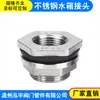 Conector de Tanque de Agua de Acero Inoxidable 304 Interfaz de Rosca Interna y Externa Entrada y Salida de Torre de Agua Acuario Cubo Piscina Drenaje 1 Pulgada 4 Puntos