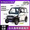 Accesorios para Vehículos Eléctricos Hezong Xinhui Energía Nueva K3K8 Vehículo de Cuatro Ruedas Luces Parachoques Puerta de Coche Vidrio S8 Accesorios Completos para Vehículo