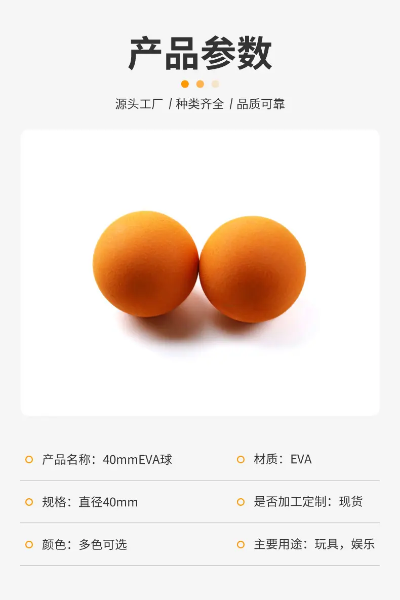40mmEVA球.jpg