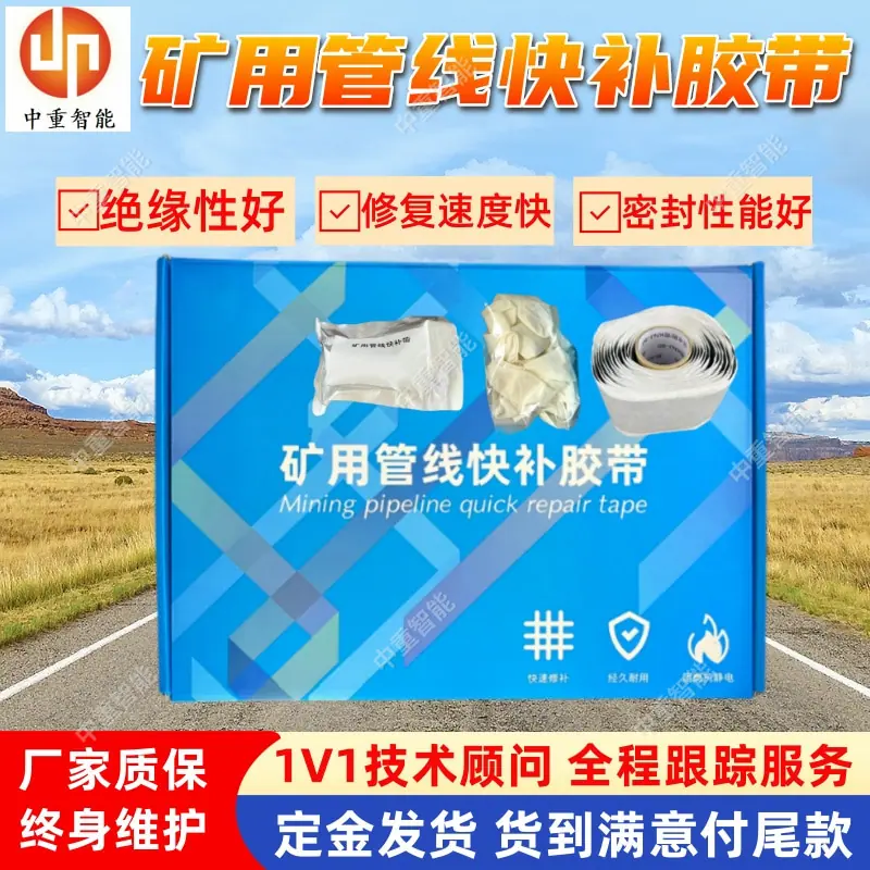 矿用管线快补胶带_副本.jpg