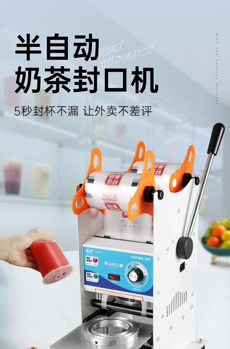 半自动奶茶封口机详情250416_01