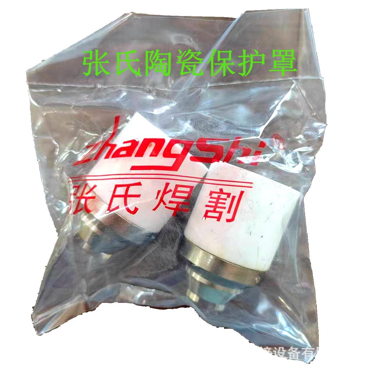 张氏陶瓷保护罩.jpg