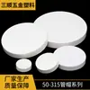 Fabricante de Jiangsu 50-315 Serie de Tapones para Tubería Cubierta Tapón para Tubería Cubierta Protectora para Tubería de Alcantarillado Tapón Ciego para Tubería Tapón para Tubería Venta al por Mayor