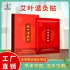 Parche de yeso Zhongjing Laohei Gao parche para columna cervical del hogar parche de moxibustión para articulación periarticular del hombro venta directa recorrer las calles poner un puesto dropshipping