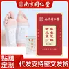 Parche para Pies Tienda Antigua Lejia Tongrentang de Nanjing, Parche Herbal para Pies del Viejo Pekín, Parche para Dormir, Parche para la Planta del Pie, Producto Genuino Directamente del Fabricante