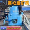 Concentrador Centrífugo de Drenaje Automático de Minerales Lodos de Mineral de Oro Máquina de Concentración Gruesa Centrífuga de Camisa de Agua Nielsen