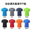 Camiseta de seda de hielo, ropa de secado rápido, camiseta de verano de secado rápido, camiseta personalizada para publicidad cultural al aire libre, ropa para eventos de maratón.