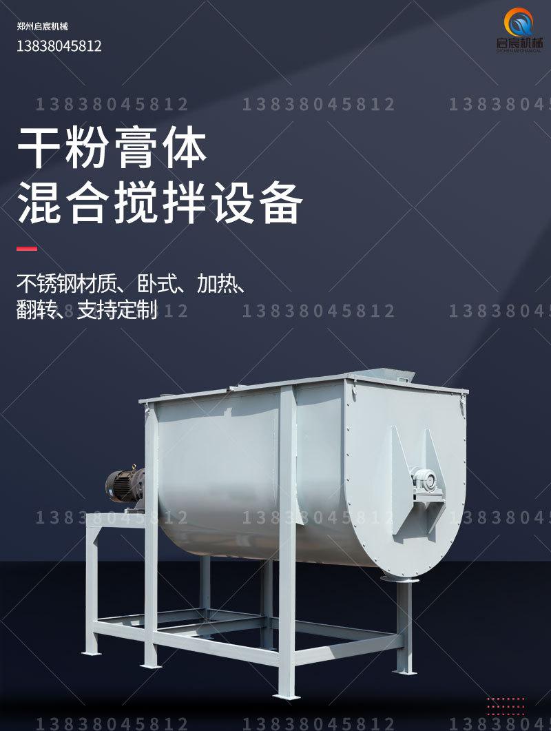 干粉膏体搅拌机