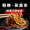 Macarrão de Aveia de Shanxi Macarrão Frio de Aveia Grosso Baixo Teor de Gordura Integral Instantâneo Macarrão de Aveia Conveniente Alimento Básico