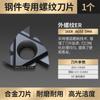 Hoja de rosca CNC Huhao con dientes internos/externos de 16 dientes, cabezal de corte de torno IR, cortador de acero inoxidable de 55/60 grados