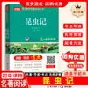 La Auténtica Estrella Roja Ilumina China: Crónicas de Insectos, un Clásico Imprescindible para los Grados 7, 8 y 9, Léelo Todos los Días con Comentarios