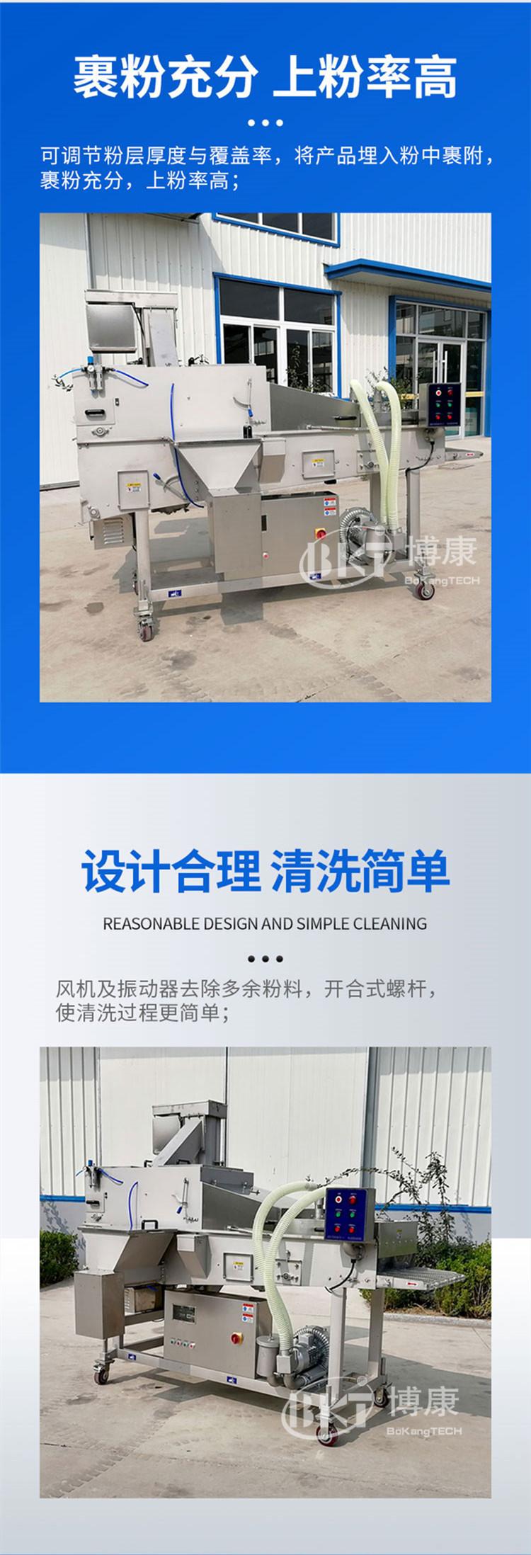 博康-隧道式上粉机_03_副本