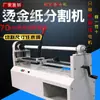 Máquina Eléctrica de Estampado en Caliente y Corte de Papel Máquina de Corte Longitudinal de Papel de Aluminio Dorado 0.7/0.85/1.35m Corte Longitudinal de Cinta de Película de Material Blando