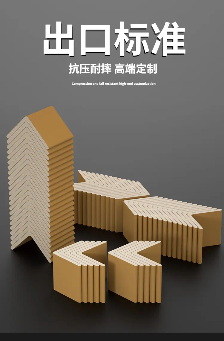 纸箱护角