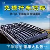 Adequado para Great Wall Haval Big Dog Xiaolong Maxh5H9M6 Rack de Teto para Bagagem Estrutura de Bagagem de Carro Prateleira Viagem