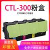 Compatible con la caja de polvo Bentu CTL-300 CP2300dn CP2506dn y la caja de tinta negra CM7105DN.