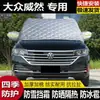 Volkswagen Tayron, Weiran, T-Roc, Sagitar protetor solar para carro, capa de meio para-brisa dianteiro, capa de neve, tecido de capa de carro anti-geada