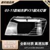 Adecuado para Mitsubishi Pajero Cheetah V73 V75 V77 pantalla de lámpara de faro 03-10 pantalla V73