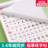 Libros de Práctica de Caligrafía para Grado Superior e Inferior de Primer Grado para Estudiantes de Escuela Primaria, Sincronizados con la Edición de la Editorial de Educación Popular de Libros de Texto de Lengua China para los Grados 2, 3, 4, 5 y 6