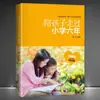 """Seis anos de ensino fundamental com crianças"" reúne casos clássicos para revelar o livro secreto do tutor do crescimento dos alunos do ensino fundamental"""