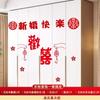 Habitación Grande de Boda Suministros de Personaje Feliz Pegatinas Decorativas para Dormitorio Arreglando Armario de Hombre Habitación Gabinete Traje de Boda Casa Nueva