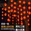 Luces LED para Colgar en Árboles de Exterior, Iluminación de Carreteras, Cadenas de Luces de Farolillos Pequeños con el Personaje '', Decoración de Atmósfera Exterior para Año Nuevo Chino, Luces Colgantes de Cuatro Enlaces