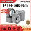 Cinta de Película de Teflón Yuxin Película Pura Gris Resistente a Altas Temperaturas Aislamiento Antiadherente Anti-Aceite para Máquinas Selladoras Electrónica y Aplicaciones Eléctricas