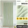 Cortinas de Chenilla Doble Cara Negro Total Color Crema Estilo Sencillo Sala de Estar Dormitorio Balcón Cachemir de Alta Gama Lisas