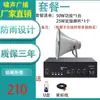 Altavoz Rural Transmisión Pueblo Impermeable Sonido Agudo Bocina Exterior Altavoz de Ingeniería Inalámbrico Escuela Gritos Advertencia