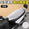 Funda de asiento para vehículo eléctrico, funda de cojín a prueba de sol e impermeable, protección aislante del calor para el verano para scooters y bicicletas eléctricas, adecuada para todas las estaciones.