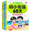 Juego Completo de 3 Libros de Texto de Transición Preescolar: Ejercicios Especiales de Entrenamiento de Pinyin, Matemáticas y Lenguaje, Edición de la Editorial de Educación del Pueblo, Ejercicios de Práctica Diaria