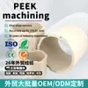 Fabricantes de Guangdong Produzem e Vendem Buchas de Peek, Processamento de Plástico CNC, Eixos de Polieteretercetonas de Alta Precisão
