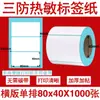 Papel Etiqueta Térmica Três Provas 60x40 Autoadesivo Papel para Impressão de Balança Digital Preço Etiqueta Código de Barras Adesivo Papel Térmico