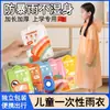 Impermeable de Cartón Desechable para Niños, Engrosado, para Estudiantes de Jardín de Infancia, Viajes al Aire Libre, Poncho de Lluvia Desechable, Empaquetado Individualmente, Venta al por Mayor