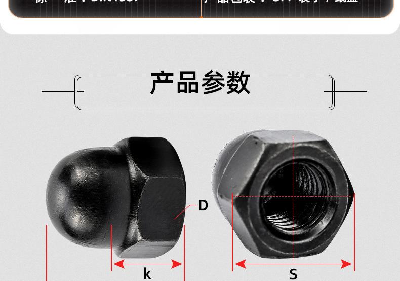 碳钢4.8级黑色盖型螺母_03_11.jpg