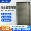 Persianas de Ingeniería Personalizadas, Aleación de Aluminio Impermeable y a Prueba de Óxido, Rejilla Impermeable para Pared Exterior, Salida de Aire Acondicionado