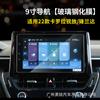 Aplicable a Pantalla de Navegación de Control Central de 22 Toyota Highlander Crown Lu Fang Corolla Rui Fang Feng Landa Película Templada