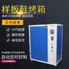 Forno de Sapato Forno Pequeno Nova Amostra Solado Novo Pequeno Configuração de Temperatura Constante Caixa de Secagem Equipamento Máquina de Sapato Maquinaria