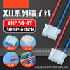 Arnés de cables XH2.54-4P rojo vacío negro azul estaño arnés de cables electrónico línea de conexión línea de terminal motor potencia batería