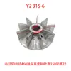 Aspas de Ventilador de Aluminio para Motor Y/Y2/Y380-355 Aspas de Ventilador de Aluminio Resistentes a Altas Temperaturas Disipación de Calor Soporte
