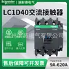 Contator CA Schneider LC1D40M7C 220V LC1D40Q7C 380V LC1D40F7C 110V