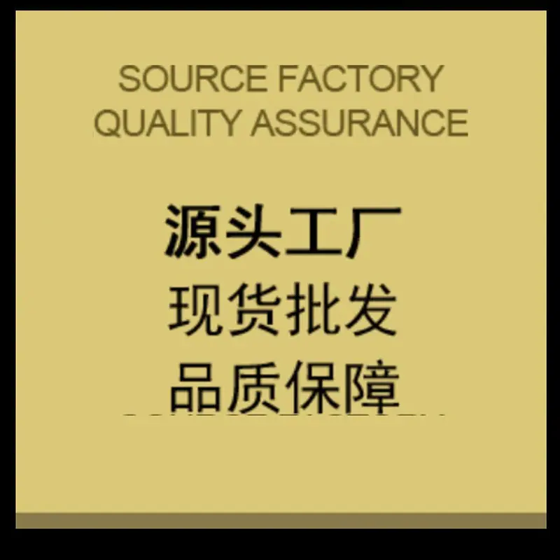 源头工厂现货批发