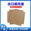 Fabricante de Patinetas de Papel Kraft de Alta Calidad Especial de Exportación Bandeja Deslizante de Papel Libre de Fumigación Bandeja de Papel Desechable para Logística Transfronteriza