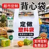 Bolsas de embalaje con logo impreso personalizado, empaque de alimentos, frutas, productos para maternidad y bebés, bolsas de compras para supermercado, bolsas de plástico personalizadas, bolsas tipo chaleco