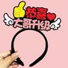 Número de sala en vivo de WeChat Pidiendo atención al presentador Elogios Usando Diadema Broche Pasador Pasador Tocados Personalización